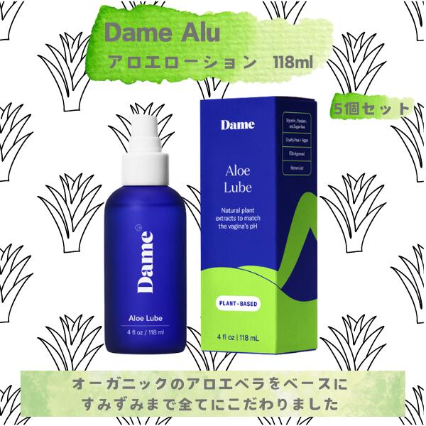 Dame Alu アロエローション 118ml [5個セット] ウォーターベース ローション プライバシー配送 無味無臭 潤滑液 痛み 乾燥 痛み かゆみケア 敏感肌 ウォーターベース フェムテック フェムケア C:813686021135 アジュマ