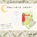 Fullmoon girl フルムーンガール レギュラー フルムーン 月経カップ 生理用品 シリコンカップ 月経 もれない むれない におわない フェムケア フェム活 C:4582318301445