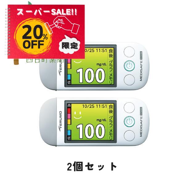 【楽天スーパーSALE特別価格 20%OFF】メディセーフフィットスマイル 【本体のみ】 [2個セット] 自己検..
