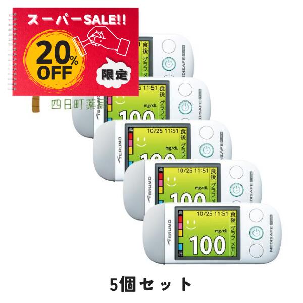 【楽天スーパーSALE特別価格 20%OFF】メディセーフフィットスマイル 【本体のみ】 [5個セット] 自己検..