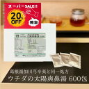 【楽天スーパーSALE特別価格 20%OFF】太陽爽鼻湯 エキス細粒 600包 (300包×2) ウチダ和漢薬 19 葛根湯加川?辛夷 同一処方 かっこんとうか...