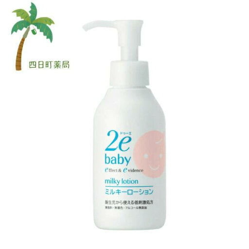 【ドゥーエベビー】ミルキーローション 150ml 資生堂 乳液 保湿 赤ちゃん アトピー アレルギー 敏感肌 皮膚 スキンケア 研究 低刺激 アトピー性 皮膚炎 安全 安心 使用 バリア 効果 高潤度 うるおい C:4909978204341 【ドゥーエベビー】ミルキーローション 150ml 資生堂 乳液 保湿 赤ちゃん アトピー アレルギー 敏感肌 皮膚 スキンケア 研究 低刺激 アトピー性 皮膚炎 安全 安心 使用 バリア 効果 高潤度 うるおい C:4909978204341