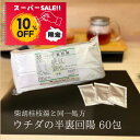 【お買い物マラソン特別価格 10%OFF】半裏回陽 エキス細粒 60包 ウチダ和漢薬 35 柴胡桂枝湯 同一処方 さいこけいしとう 微熱 腹痛 寒気 頭痛 吐き...