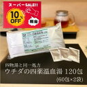 【お買い物マラソン特別価格 10%OFF】四薬温血湯 エキス細粒 300包 ウチダ和漢薬 52 四物湯 同一処方 しもつとう しやくおんけつとう 月経不順 生理...