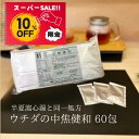 【お買い物マラソン特別価格 10%OFF】中焦健和 エキス細粒 60包 ウチダ和漢薬 81 半夏瀉心湯 同一処方 ちゅうしょうけんわ はんげしゃしんとう 胃の不調 胸やけ 口内炎 下痢 軟便 胃もたれ【第2類医薬品】
