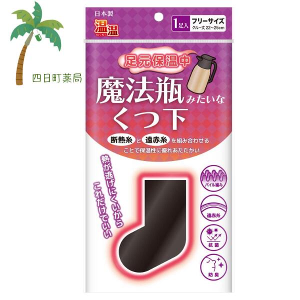 魔法瓶みたいなくつ下 ミノウラ M:4907706400362