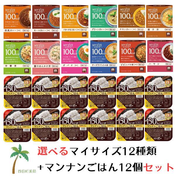 乐天商城 - 大塚食品 100kcalマイサイズ 選べる12個+マンナンごはん12個セット T80:compass1566292768