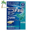 【第(2)類医薬品】ニコチネルミント 10個入り M:4987443324602