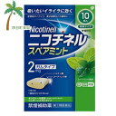 【第(2)類医薬品】ニコチネルスペアミント 10個入り M:4987443353190