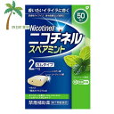 【第(2)類医薬品】ニコチネルスペアミント 50個入り M:4987443353480