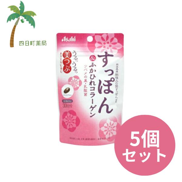 アサヒ 美つぶ すっぽん＆ふかひれコラーゲン 60粒(30日分) [5個セット] M:4946842636846