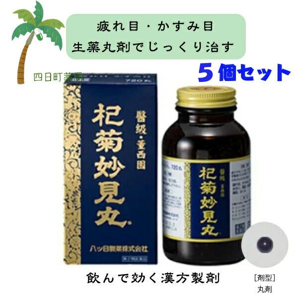 第2類医薬品 杞菊妙見丸 360丸 5個セット C:4992402101217
