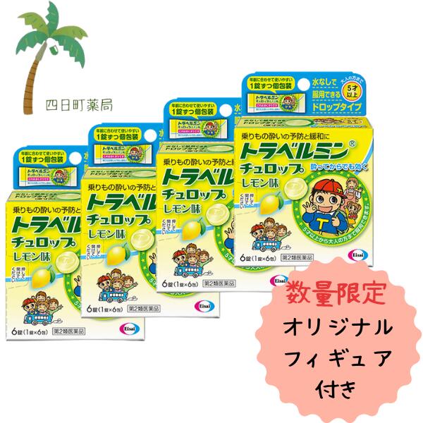 添付文書の内容 商品説明文 トラベルミン チュロップレモン味は、乗りもの酔いによるめまい・吐き気などの症状を予防・緩和し、旅行やお出かけを快適で楽しいものにするためのお薬です。 お子様が服用しやすいドロップタイプなので、出発前のあわただしいときや気分が悪くなったときでも、その場ですぐに服用できます。 効能・効果 乗物酔いによるめまい・吐き気・頭痛の予防及び緩和 用法・用量 乗物酔いの予防には，乗車船30分前に，次の1回量をかむか，口中で溶かして服用してください。 なお，追加服用する場合は，1回量を4時間以上の間隔をおいて服用してください。1日の服用回数は2回までとしてください。 [年齢:1回量:1日服用回数] 15才以上及び11才-14才:2錠:4時間以上の間隔をおいて2回まで 5才-10才:1錠:4時間以上の間隔をおいて2回まで 5才未満:服用しないこと 用法関連注意 ・小児(5-14才)に服用させる場合には，保護者の指導監督のもとに服用させてください。修学旅行などに持たせる場合には，事前に用法，用量など，服用方法をよく指導してください。 ・本剤はかむか，口中で溶かして服用する薬剤です。かみにくい場合は，歯を傷めることなどのないように，溶かして服用してください。また，誤って喉につまらせないように，十分に注意してください。 ・服用する時は1錠ずつとし，1度に2錠を口中に入れないでください。 有効成分・分量 1回量(11才以上)2錠中 d-クロルフェニラミンマレイン酸塩1.33mg スコポラミン臭化水素酸塩水和物0.166mg 添加物クエン酸，l-メントール，香料，アセスルファムK，イソマル，グリセリン脂肪酸エステル，ビタミンB2 使用上の注意 ■してはいけないこと (守らないと現在の症状が悪化したり，副作用・事故が起こりやすくなる) 1．本剤を服用している間は，次のいずれの医薬品も使用しないでください。 他の乗物酔い薬，かぜ薬，解熱鎮痛薬，鎮静薬，鎮咳去痰薬，胃腸鎮痛鎮痙薬，抗ヒスタミン剤を含有する内服薬等(鼻炎用内服薬，アレルギー用薬等) 2．服用後，乗物又は機械類の運転操作をしないでください。 (眠気や目のかすみ，異常なまぶしさ等の症状があらわれることがあります。) ■相談すること 1．次の人は服用前に医師，薬剤師又は登録販売者に相談してください。 (1)医師の治療を受けている人 (2)妊婦又は妊娠していると思われる人 (3)高齢者 (4)薬などによりアレルギー症状を起こしたことがある人 (5)排尿困難のある人 (6)緑内障，心臓病の診断を受けた人 2．服用後，次の症状があらわれた場合は副作用の可能性があるので，直ちに服用を中止し，この説明書を持って医師，薬剤師又は登録販売者に相談してください。 [皮膚]発疹・発赤，かゆみ [精神神経系]頭痛 [泌尿器]排尿困難 [その他]顔のほてり，異常なまぶしさ まれに次の重篤な症状が起こることがあります。その場合は直ちに医師の診療を受けてください。 [再生不良性貧血]青あざ，鼻血，歯ぐきの出血，発熱，皮膚や粘膜が青白くみえる，疲労感，動悸，息切れ，気分が悪くなりくらっとする，血尿等があらわれる。 [無顆粒球症]突然の高熱，さむけ，のどの痛み等があらわれる。 3．服用後，次の症状があらわれることがあるので，このような症状の持続又は増強が見られた場合には，服用を中止し，この説明書を持って医師，薬剤師又は登録販売者に相談してください。 口のかわき，便秘，眠気，目のかすみ 保管及び取り扱い上の注意 (1)直射日光の当たらない湿気の少ない涼しい所に保管してください。 (2)小児の手の届かない所に保管してください。 (3)他の容器に入れ替えないでください。(誤用の原因になったり品質が変わります。) (4)使用期限をすぎた製品は使用しないでください。 製造販売元 消費者相談窓口エーザイ「hhcホットライン」 フリーダイヤル:0120-161-454 製造販売会社高市製薬株式会社 奈良県高市郡明日香村野口10 販売会社エーザイ株式会社 リスク区分等 リスク区分等 第2類医薬品 医薬品の使用期限 使用期限 使用期限まで180日以上あるものをお送りします。 【広告文責】 株式会社リノ 025-755-5594 薬剤師 鎌田直毅 医薬品販売に関する記載事項（必須記載事項）はこちら 【お客様に確認事項がある場合は以下の電話番号又はメールアドレスよりご連絡いたします。】 四日町薬局 電話:025-755-5594 メール:yokkamachi@shop.rakuten.co.jp 関連:トラベルミン / チュロップ / 酔い止め / 子供 / 子ども / 乗物酔い止め / ドロップ / 乗り物酔い / 対策 / 飴 / れもん / ノンシュガー / 薬 / 市販 / 市販薬