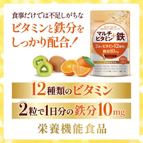 【栄養機能食品】コルソライフ エランダ マルチビタミン＋鉄 60粒 [2個セット] M:4...