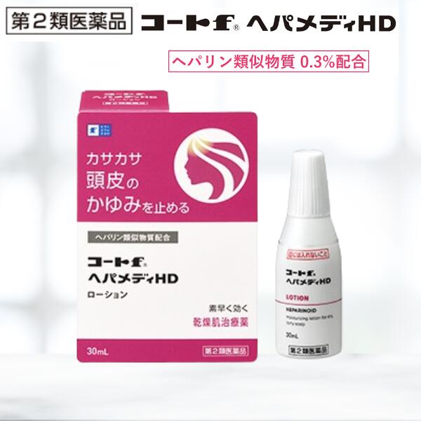 【第2類医薬品】コートfヘパメディHD 30ml M:4987128017720 ※中身を箱から出して、箱を折りたたんで発送します。