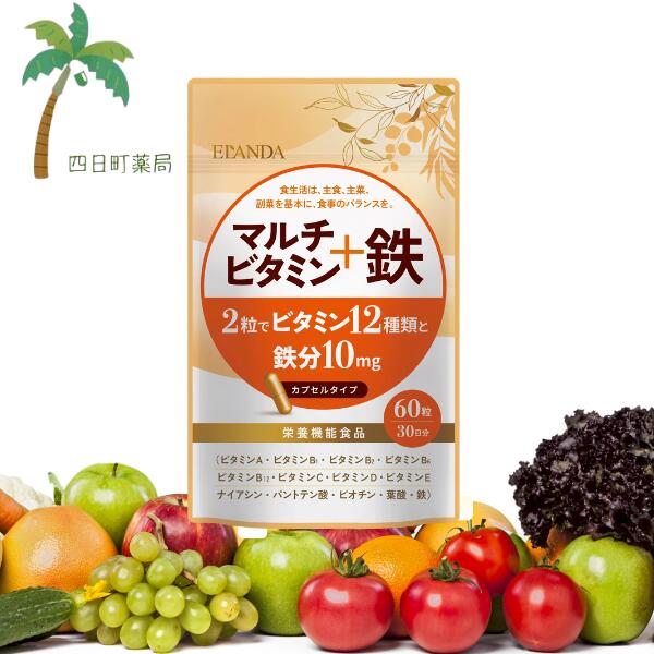 【栄養機能食品】エランダ マルチビタミン＋鉄 60粒 M:4560468861286