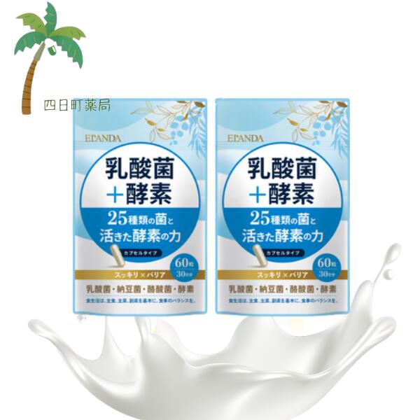 【栄養機能食品】エランダ 乳酸菌＋酵素 60粒 [2個セット] M:4560468861293