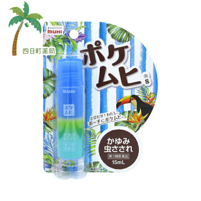 【楽天スーパーSALE価格 10%OFF】【池田模範堂】ポケムヒs M:4987426002640 【第3類医薬品】のサムネイル