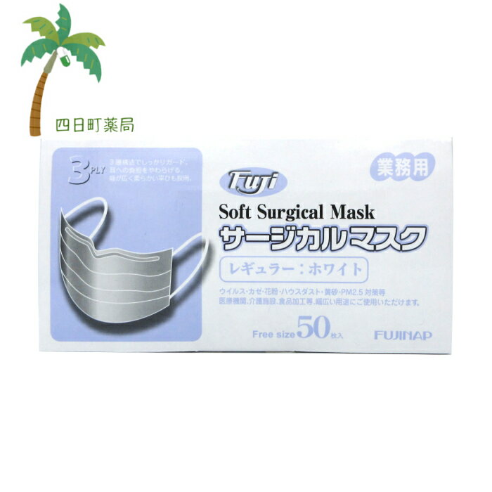 Rakuten - 【Fuji】 3PLY サージカルマスク 50枚入 レギュラー ホワイト T:4942015096424