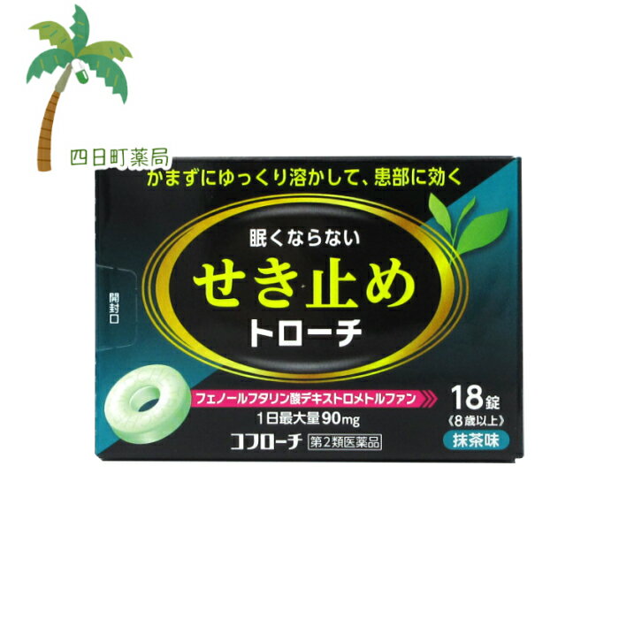 【お得な2個セットもございます。】 添付文書の内容 商品説明文 かまずにゆっくり溶かして、幹部に効く 鎮咳成分OTC1日最大量配合 殺菌成分CPCも配合 抹茶味 効能・効果 せき，たん、のどの炎症による声がれ・のどのあれ・のどの不快感・のどの痛み・のどのはれ 用法・用量 次の1回量を，口中に含み，かまずにゆっくり溶かしてください。 ［年齢：1回量：1日使用回数：使用間隔］ 成人（15歳以上）：1錠：6回：2時間以上 11歳以上15歳未満：1錠：4回：4時間以上 8歳以上11歳未満：1錠：3回：4時間以上 8歳未満の乳幼児：使用しないでください。 用法関連注意 1．用法・用量を厳守してください。 2．小児に使用させる場合には，保護者の指導監督のもとに使用させてください。 3．本剤はトローチ剤ですので，かみ砕いたり，のみ込んだりしないでください。 4．本剤は5歳未満の乳幼児には，使用させないでください。 5．トローチ剤の取り出し方 　トローチ剤の入っているPTPシート凸部を指先で強く押して裏面のアルミ箔を破り，取り出してください。（誤ってそのままのみ込んだりすると食道粘膜に突き刺さるなど思わぬ事故につながります。） 有効成分・分量 6錠（1錠1.1g）中 セチルピリジニウム塩化物水和物6mg デキストロメトルファンフェノールフタリン塩90mg グアヤコールスルホン酸カリウム140mg 添加物 粉末還元麦芽糖水アメ，精製白糖，ケイ酸カルシウム、アラビアゴム末、ゼラチン，軽質無水ケイ酸、パラオキシ安息香酸ブチル、銅クロロフィリンナトリウム、ステアリン酸カルシウム，香料、バニリン 使用上の注意 1.次の人は使用しないでください （1）本剤又は本剤の成分によりアレルギー症状を起こしたことがある人。 2．本剤を使用している間は，次のいずれの医薬品も使用しないでください。 　他の鎮咳去痰薬，かぜ薬，鎮静剤，抗ヒスタミン剤を含有する内服薬等（鼻炎用内服薬，乗物酔い薬，アレルギー用薬等） 3．服用後、乗物又は機械類の運転操作をしないでください（眠気等があらわれることがあります。） 1．次の人は使用前に医師,薬剤師又は登録販売者に相談してください 　（1）医師の治療を受けている人。 　（2）妊婦又は妊娠していると思われる人。 　（3）薬などによりアレルギー症状を起こしたことがある人。 　（4）次の症状のある人。 　　高熱 2．使用後，次の症状があらわれた場合は副作用の可能性があるので，直ちに使用を中止し，この外箱を持って医師，薬剤師又は登録販売者に相談してください 3．服用後、次の症状があらわれることがあるので、このような症状の持続又は増強が見られた場合には、服用を中止し、この文書を持って医師、薬剤師又は登録販売者の相談してください 眠気 ［関係部位：症状］ 皮膚：発疹・発赤，かゆみ 消化器：吐き気・嘔吐，食欲不振 精神神経系：めまい 呼吸器：息苦しさ，息切れ まれに下記の重篤な症状が起こることがあります。その場合は直ちに医師の診療を受けてください。 ［症状の名称：症状］ショック（アナフィラキシー）：使用後すぐに，皮膚のかゆみ，じんましん，声のかすれ，くしゃみ，のどのかゆみ，息苦しさ，動悸，意識の混濁等があらわれる。 3．5?6回使用しても症状がよくならない場合は使用を中止し，この外箱を持って医師、薬剤師又は登録販売者に相談してください 保管及び取り扱い上の注意 1．直射日光の当たらない湿気の少ない涼しい所に保管してください。 2．小児の手の届かない所に保管してください。 3．他の容器に入れ替えないでください。（誤用の原因になったり品質が変わります。） 4．本剤は吸湿性をもっています。アルミ袋を開封し，日数を経ると湿気の多いときは，変色することがあります。ご使用の残りは，特に湿気に注意し，変色したものは，使用しないでください。 5．使用期限を過ぎた製品は使用しないでください。 製造販売元 会社名：日新薬品工業株式会社 住所：〒520-3426　滋賀県甲賀市甲賀町田堵野80-1 問い合わせ先：お客様相談室 電話：0120-415-688 受付時間：9：00?17：00（土，日，祝日を除く） 製造販売会社日新薬品工業株式会社 520-3426 滋賀県甲賀市甲賀町田堵野80-1 リスク区分等 リスク区分等 第2類医薬品 医薬品の使用期限 使用期限 使用期限まで180日以上あるものをお送りします。 【広告文責】 株式会社リノ　025-755-5594 薬剤師　鎌田直毅 医薬品販売に関する記載事項（必須記載事項）はこちら 【お客様に確認事項がある場合は以下の電話番号又はメールアドレスよりご連絡いたします。】 四日町薬局 電話：025-755-5594 メール：yokkamachi@shop.rakuten.co.jp 関連：咳止め/のどの痛み/炎症/声枯れ/トローチ/咳エチケット/外出/会議/乾燥【商品名】 【第2類医薬品】コフローチ 抹茶味 18錠【宅急便コンパクト】【送料無料】 【効能・効果】 せき，たん、のどの炎症による声がれ・のどのあれ・のどの不快感・のどの痛み・のどのはれ