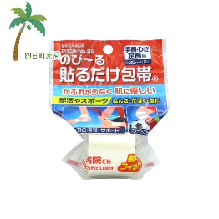 Rakuten - アベンド 貼るだけ包帯 35mm×2m (手首 ・ひざ ・足首用) No35 C:4987164161906
