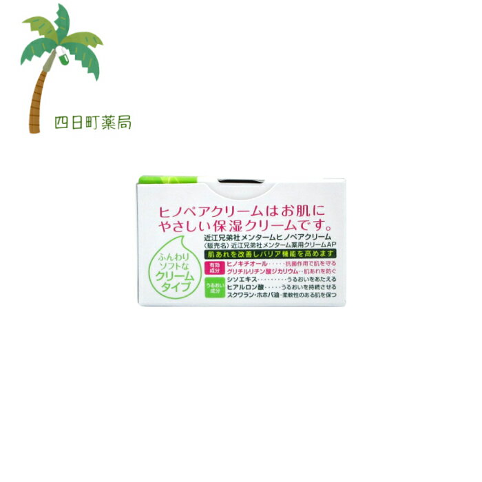 【医薬部外品】ヒノペアクリーム30g【メール便】【送料無料】JAN:4987036456901【近江兄弟社メンターム】