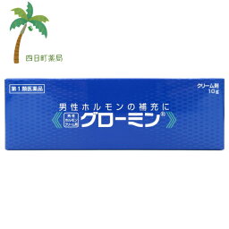 【第1類医薬品】グローミン 10g 【追跡可能メール便】 【送料無料】■薬剤師からの医薬品に関する注意事項のメールに承諾して頂いてからの発送になります■JAN:4956124000128