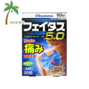 【第2類医薬品】フェイタス5.0 50枚入【送料無料】【久光】JAN:4987188124437 【宅急便コンパクト】