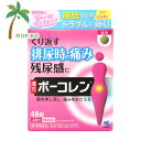 【第2類医薬品】ボーコレン 48錠 M:4987072083536 小林製薬