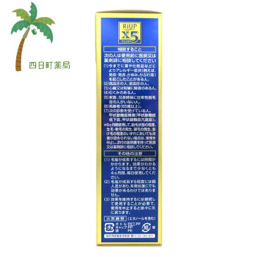 【第1類医薬品】リアップX5プラス　60ml 3個セット★★★　【送料無料】■薬剤師からの医薬品に関する注意事項のメールに承諾して頂いてからの発送になります■