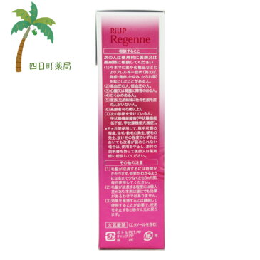 【第1類医薬品】リアップリジェンヌ 60ml 【メール便送料無料】■薬剤師からの医薬品に関する注意事項のメールに承諾して頂いてからの発送になります■
