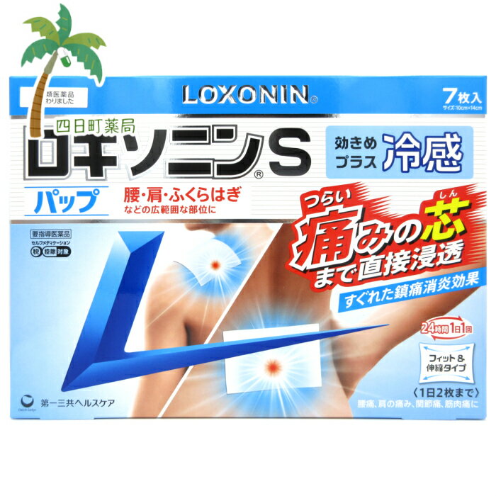 【第2類医薬品】ロキソニンSパップ 7枚 肩 腰 関節 筋肉の痛み 直接 浸透 1日1回 貼る 痛み ...