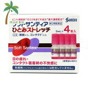 【第3類医薬品】ソフトサンティアひとみストレッチ 5ml×4本入れ M:4987084416919