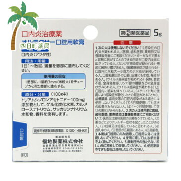 【第(2)類医薬品】オルテクサー口腔用軟膏　5g　【メール便に限り送料無料】口内炎治療薬　（セルフメディケーション税制対象）