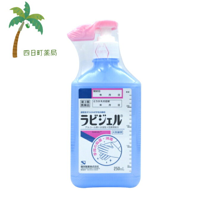 【第3類医薬品】ラビジェル 250ml JAN:4987286313375 【宅急便コンパクト】のサムネイル