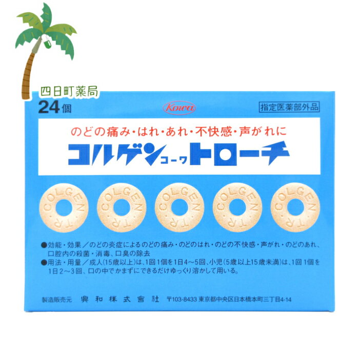 【指定医薬部外品】コルゲンコーワトローチ 24錠 M:4987067235506