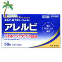 【第2類医薬品】アレルビ 56錠 アレグラと同じ フェキソフェナジン塩酸塩配合 医療用と同一処方 M:4987343083760