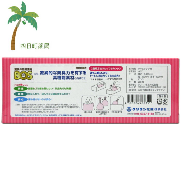 【クリロン化成】 おむつが臭わない袋 BOSベビー用箱型 (Sサイズ200枚入) T:4560224462351