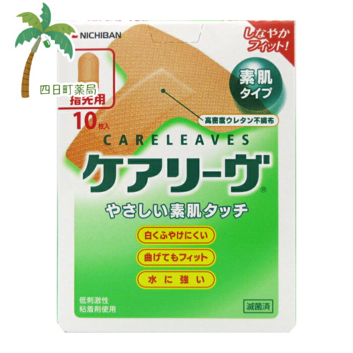 【一般用医療機器】ニチバン ケアリーヴ 指先用 10枚入 M:4987167031282