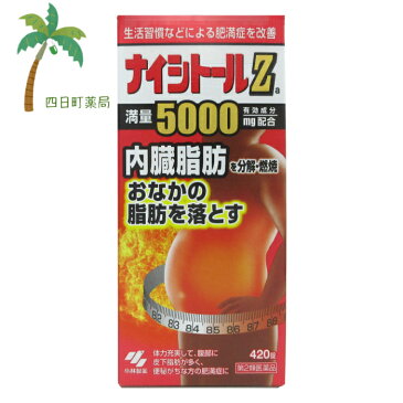 【第2類医薬品】ナイシトールZa 420錠 2個セット★★【送料無料】