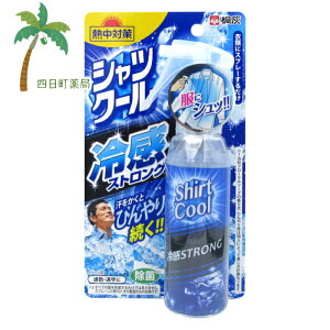 【熱中症対策グッツ】【桐灰化学】 熱中対策 シャツクール 冷感ストロング 100ml JAN:4901548603080