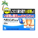 【第2類医薬品】ヘモリンド 20錠 M:4987072048054