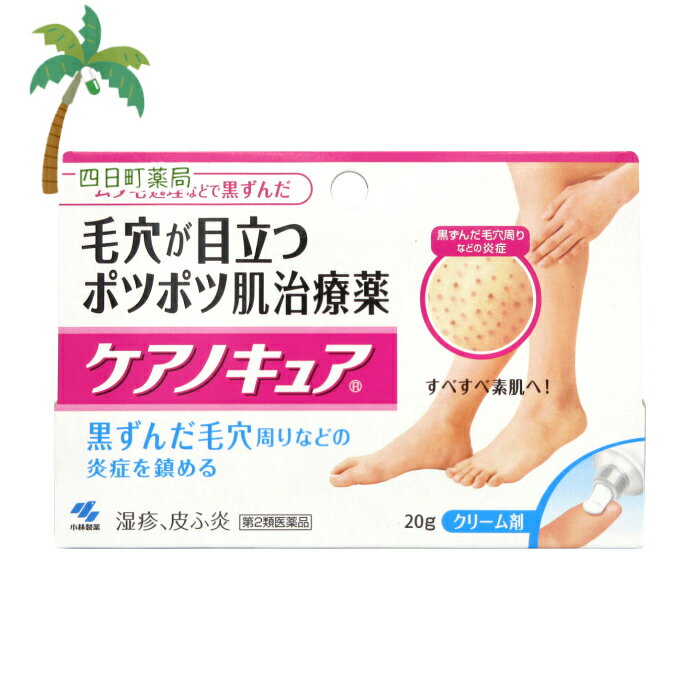 Rakuten - 【第2類医薬品】ケアノキュア 20g M:4987072045824 小林製薬