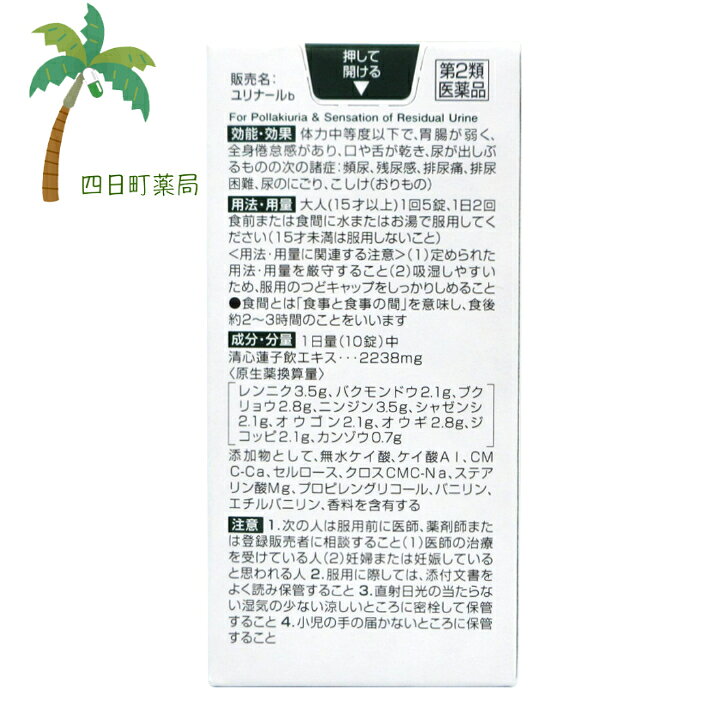 【第2類医薬品】 ユリナールb 大容量 120錠 [2個セット] C:4987072030271 小林製薬