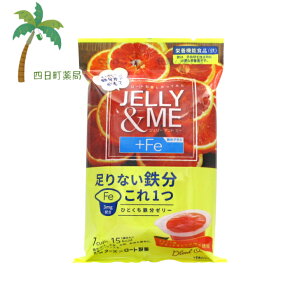 【栄養機能食品】　JELLY&ME　鉄分ブラッドオレンジゼリー　21g×7個　【送料無料】JAN:4582179291558【北辰フーズ】