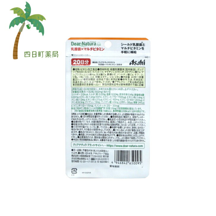 【栄養機能食品】アサヒ ディアナチュラスタイル 乳酸菌×マルチビタミン20日分 (40粒) M:4946842650095 yokkamachi-10001445 四日町薬局 サンプル画像2