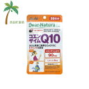 ディアナチュラ コエンザイム Q10 20日分(20粒) M:4946842636624 Dear-Natura