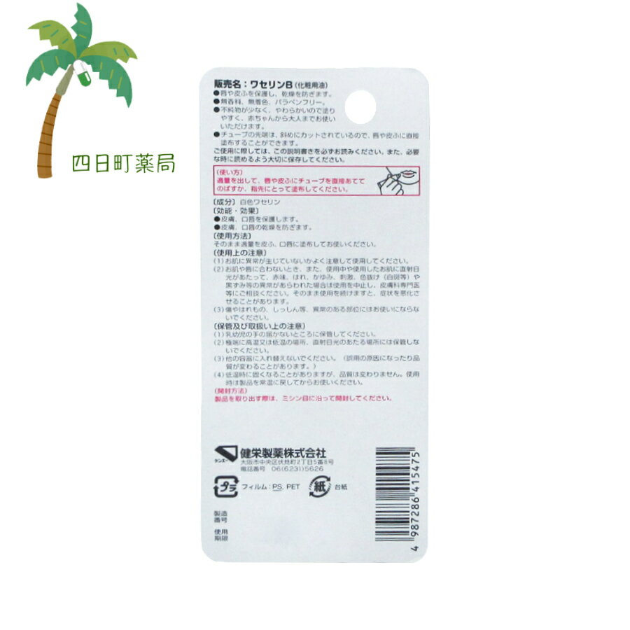 ベビーワセリンリップ 10g [2個セット] M:4987286415475 健栄製薬
