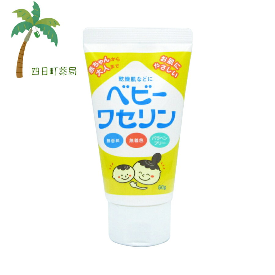 ベビーワセリン 60g M:4987286413440 健栄製薬