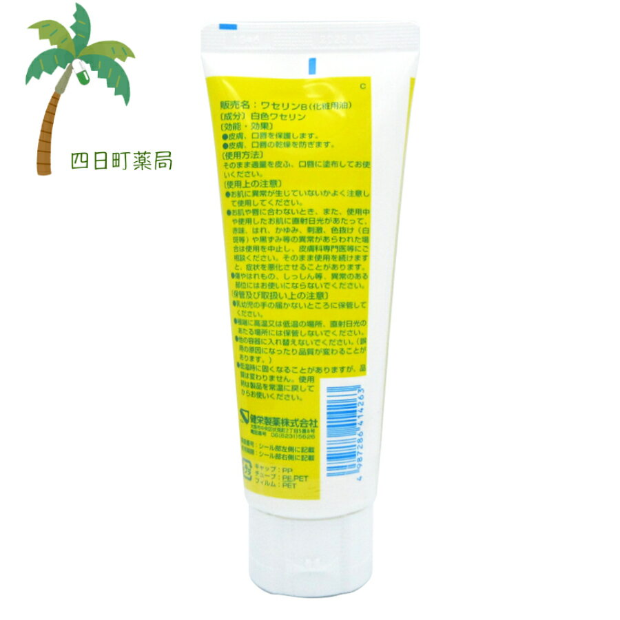 ベビーワセリン 100g M:4987286414263 健栄製薬